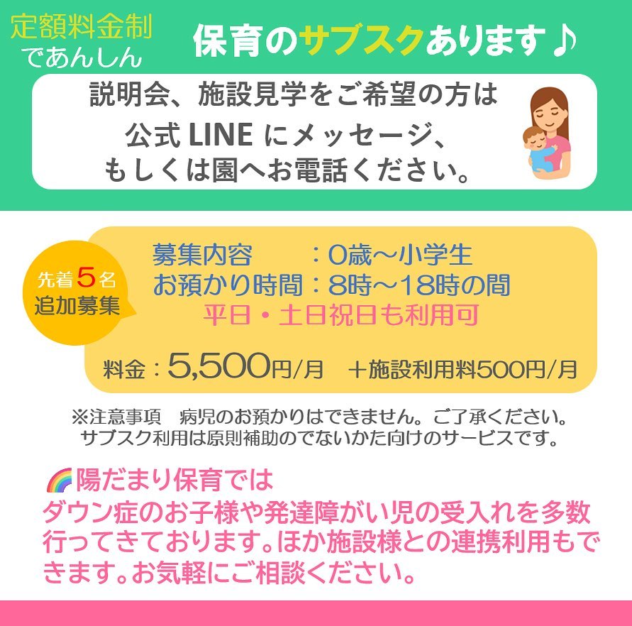 保育のサブスク、3月末まで追加募集開始🌈page-visual 保育のサブスク、3月末まで追加募集開始🌈ビジュアル