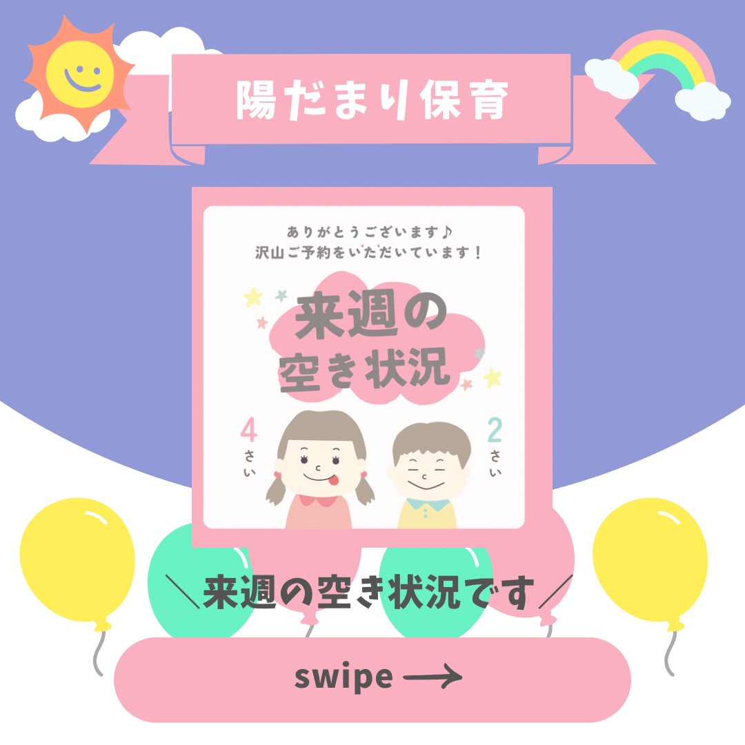 11日（日）〜17日（土）の空き状況について🌈page-visual 11日（日）〜17日（土）の空き状況について🌈ビジュアル