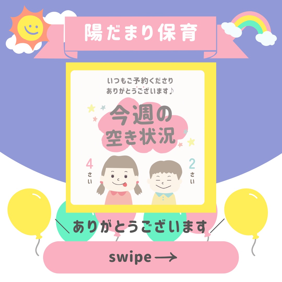 今週末の空き状況について🌈page-visual 今週末の空き状況について🌈ビジュアル