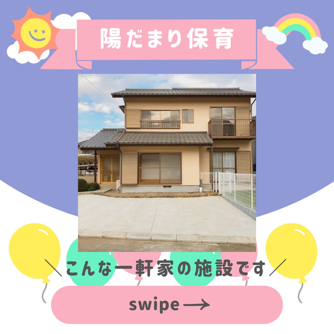 こんな一軒家の施設です🌈page-visual こんな一軒家の施設です🌈ビジュアル