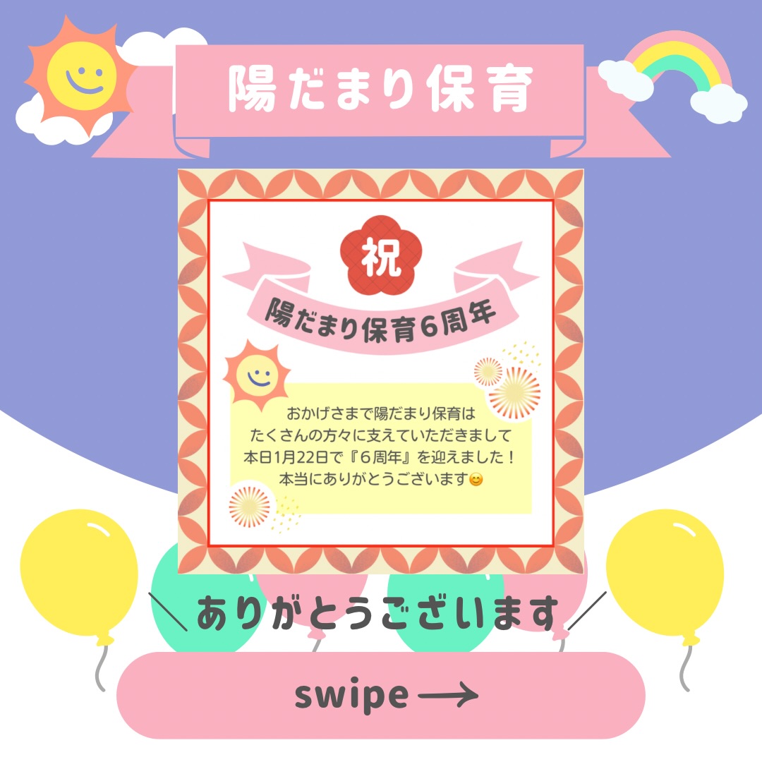 ㊗️ 6周年 🌈page-visual ㊗️ 6周年 🌈ビジュアル