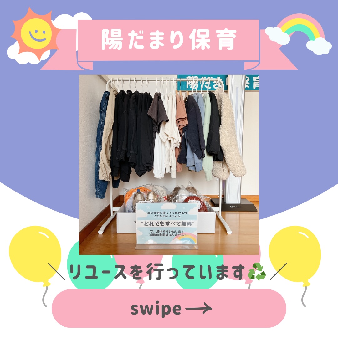 『リユース』を行っています♻️page-visual 『リユース』を行っています♻️ビジュアル