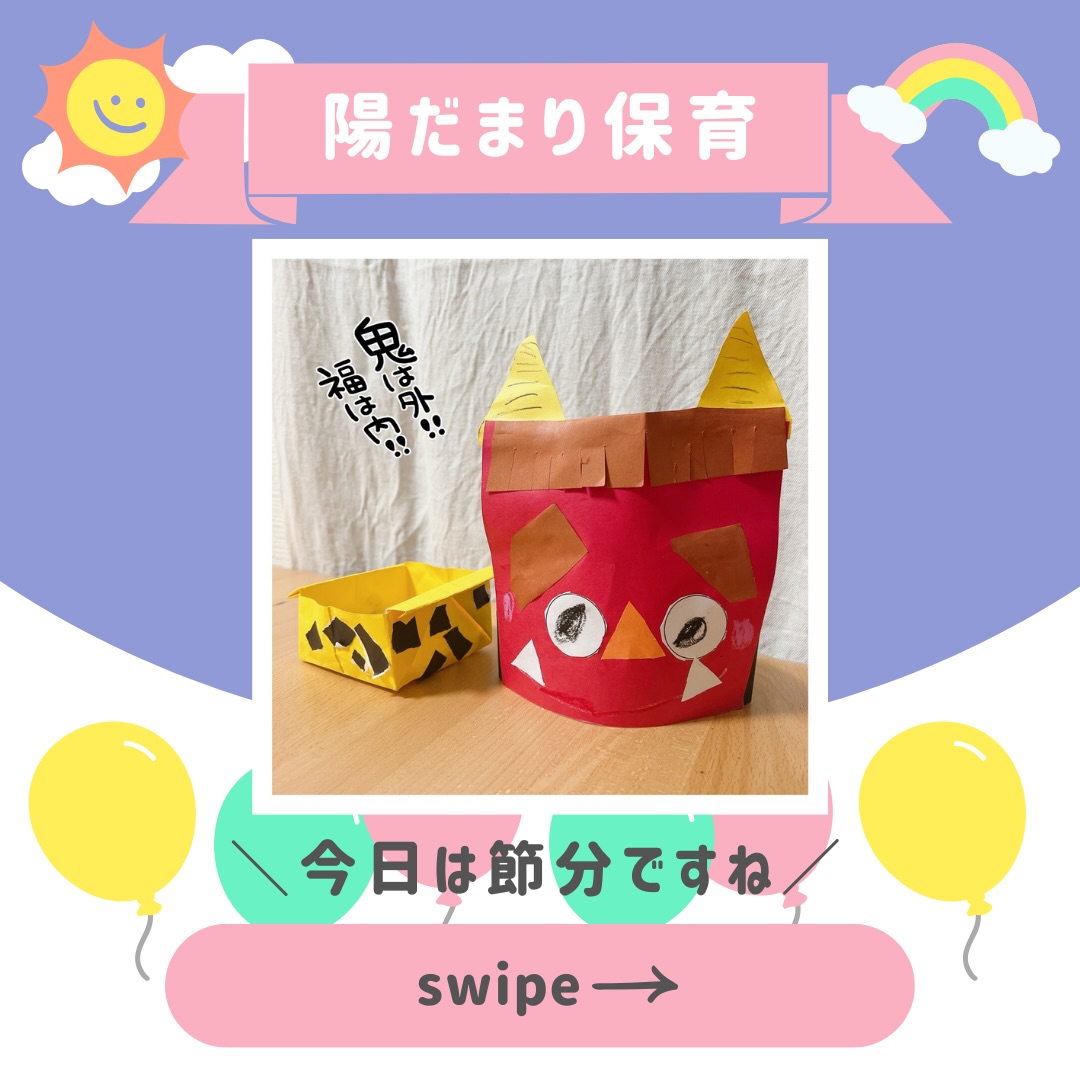 今日は満月🌕と節分👹でした🌈page-visual 今日は満月🌕と節分👹でした🌈ビジュアル