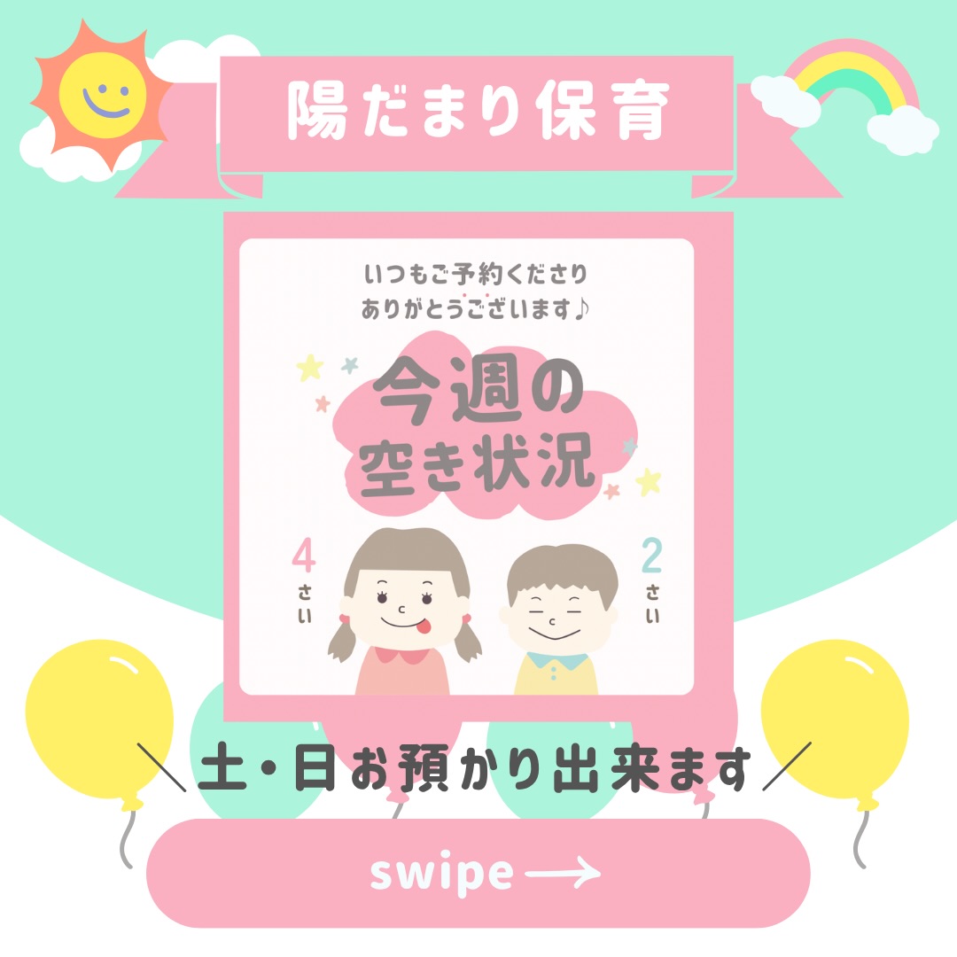 6/6（土）・7（日）まだまだお預かりできます🌈page-visual 6/6（土）・7（日）まだまだお預かりできます🌈ビジュアル